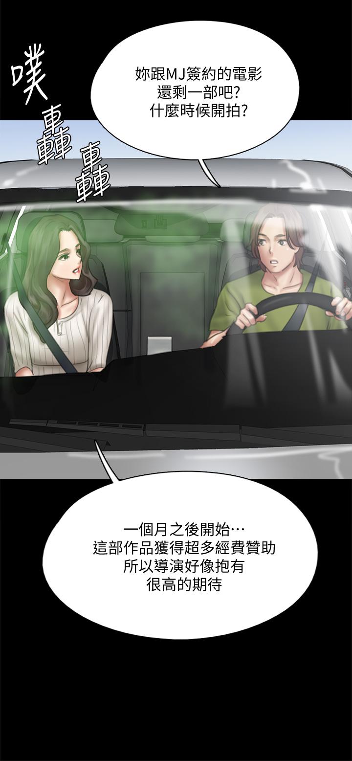 韩国漫画偶像女优韩漫_偶像女优-第43话-给你无套撕必斯在线免费阅读-韩国漫画-第24张图片