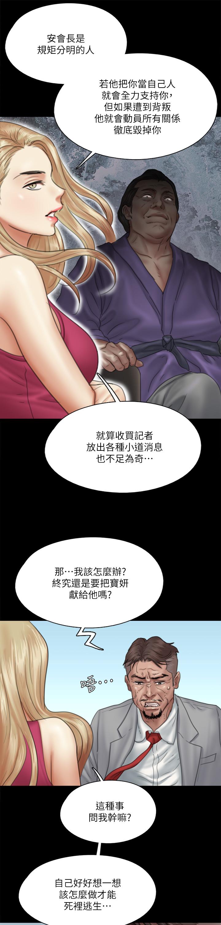 韩国漫画偶像女优韩漫_偶像女优-第43话-给你无套撕必斯在线免费阅读-韩国漫画-第33张图片