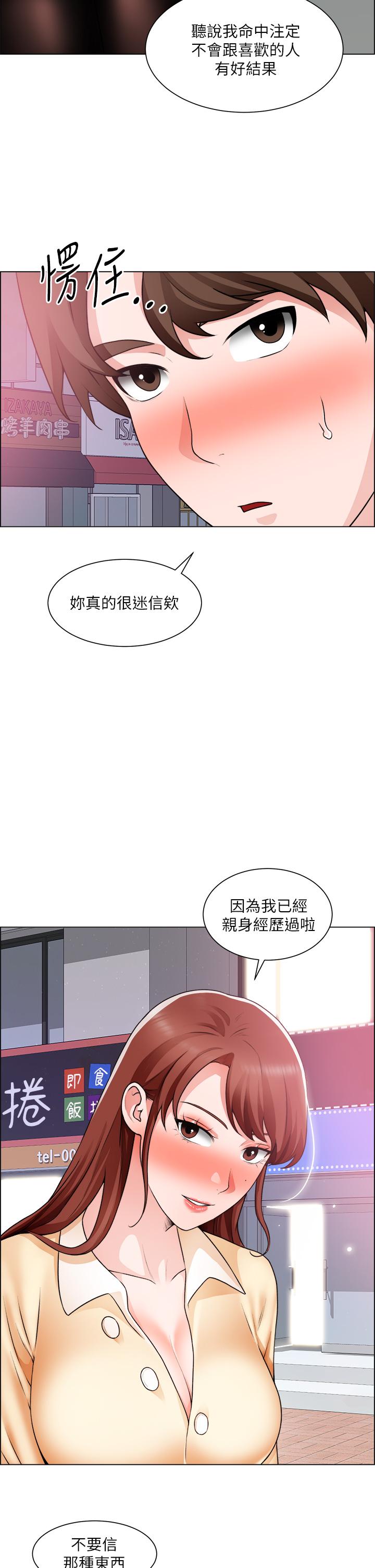 韩国漫画诚徵粗工韩漫_诚徵粗工-第32话-大家说我们有一腿在线免费阅读-韩国漫画-第28张图片