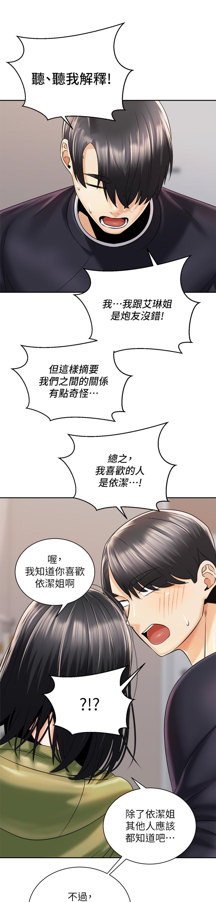 韩国漫画骑乘姿势预备~起!韩漫_骑乘姿势预备~起!-第27话-哥哥，当我炮友吧在线免费阅读-韩国漫画-第26张图片