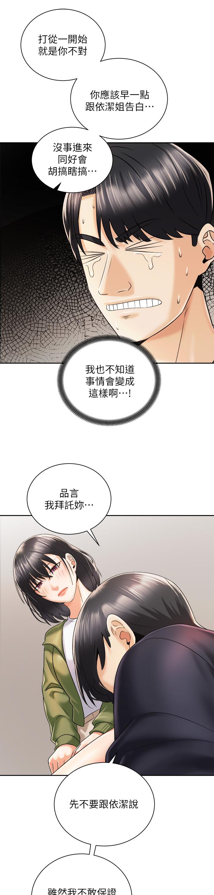 韩国漫画骑乘姿势预备~起!韩漫_骑乘姿势预备~起!-第27话-哥哥，当我炮友吧在线免费阅读-韩国漫画-第28张图片