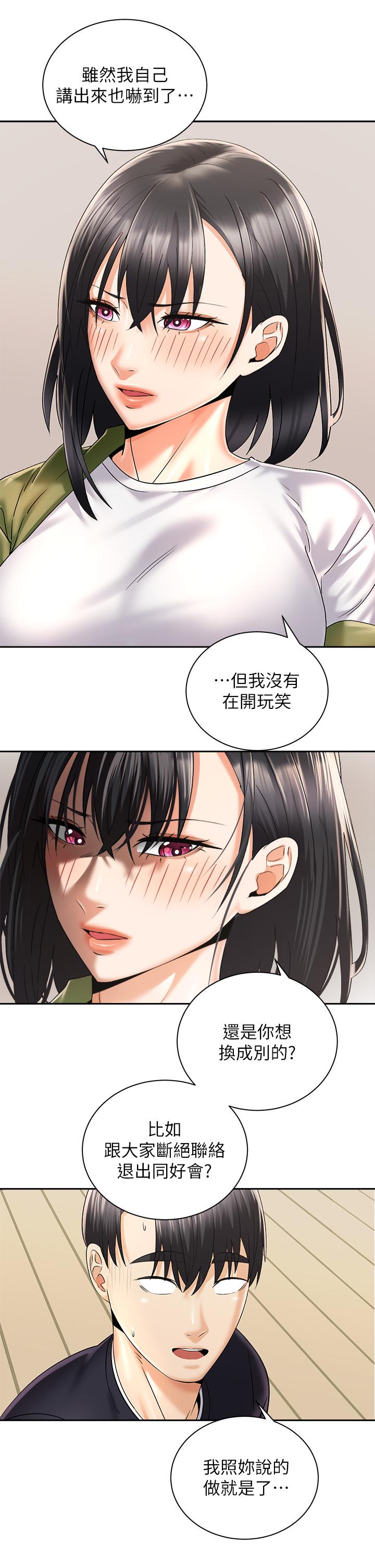 韩国漫画骑乘姿势预备~起!韩漫_骑乘姿势预备~起!-第27话-哥哥，当我炮友吧在线免费阅读-韩国漫画-第34张图片