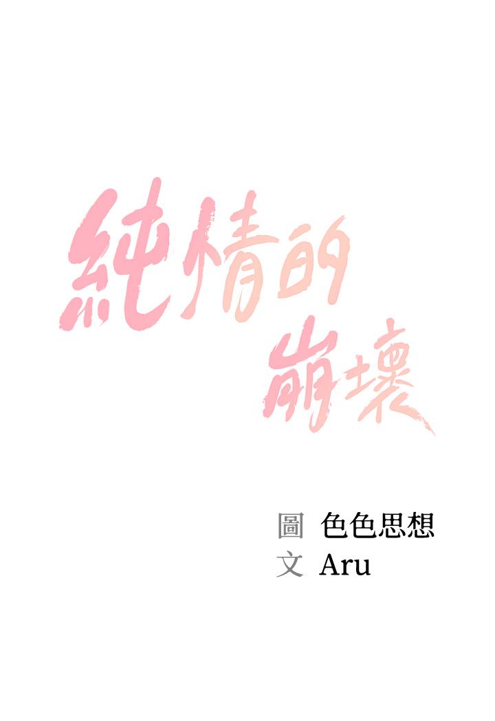 韩国漫画纯情的崩坏韩漫_纯情的崩坏-第44话-用后背式让学姐高潮在线免费阅读-韩国漫画-第5张图片
