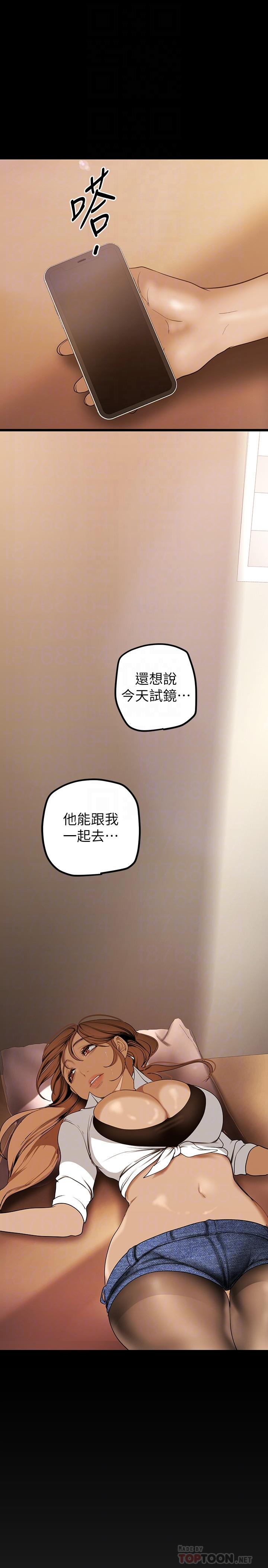 韩国漫画美丽新世界韩漫_美丽新世界-第135话-组长，别装了在线免费阅读-韩国漫画-第8张图片