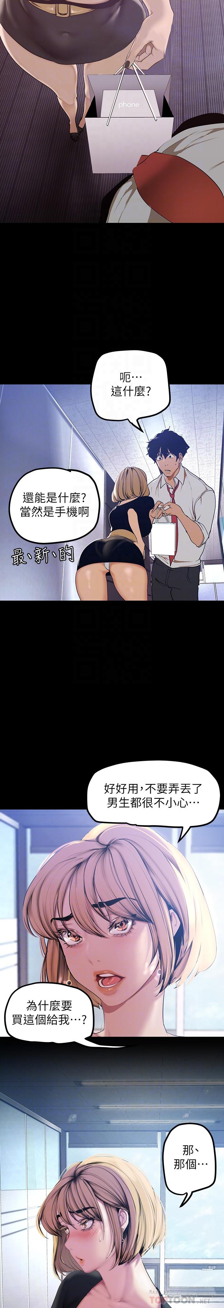 韩国漫画美丽新世界韩漫_美丽新世界-第135话-组长，别装了在线免费阅读-韩国漫画-第14张图片