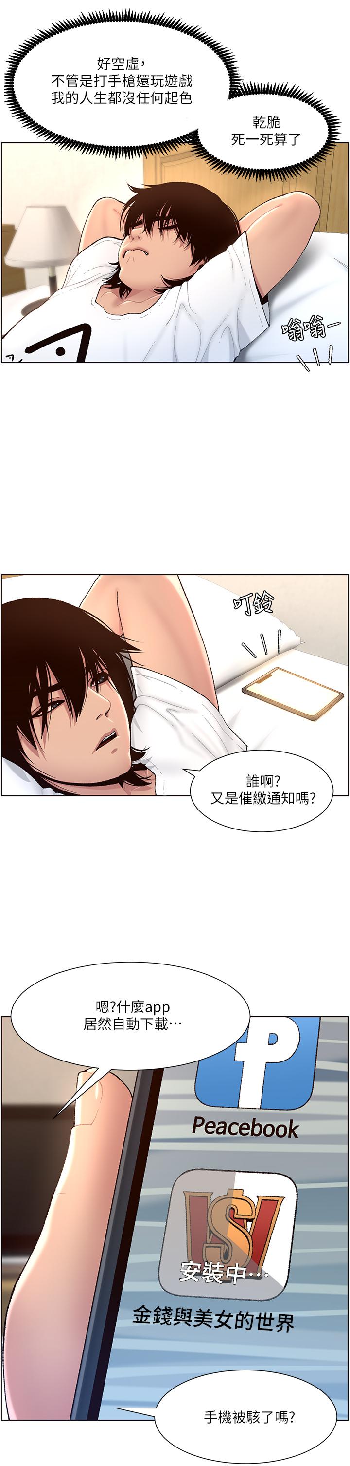 韩国漫画帝王App韩漫_帝王App-第1话-逆转人生的&ldquo;鸡&rdquo;会在线免费阅读-韩国漫画-第11张图片