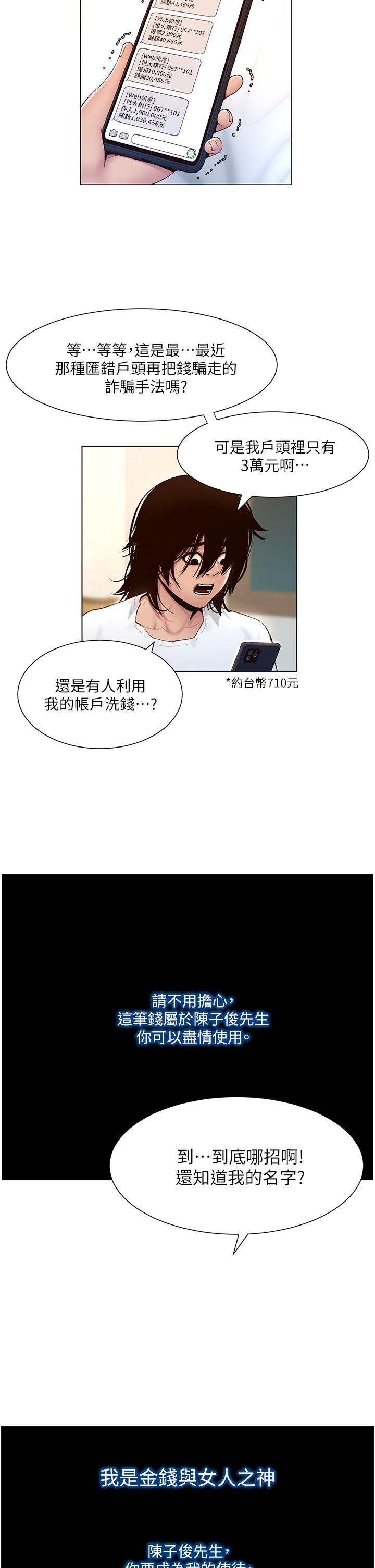 韩国漫画帝王App韩漫_帝王App-第1话-逆转人生的&ldquo;鸡&rdquo;会在线免费阅读-韩国漫画-第17张图片