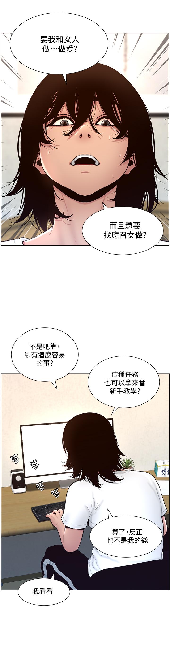 韩国漫画帝王App韩漫_帝王App-第1话-逆转人生的&ldquo;鸡&rdquo;会在线免费阅读-韩国漫画-第20张图片