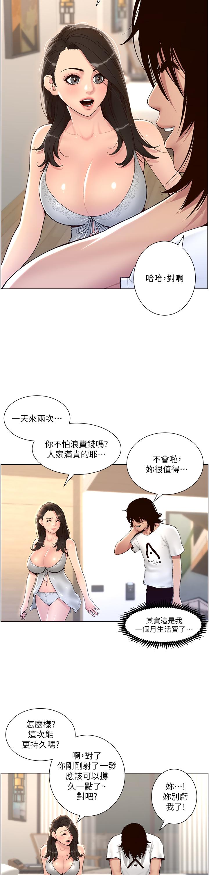 韩国漫画帝王App韩漫_帝王App-第2话-你碰那里我会变兴奋在线免费阅读-韩国漫画-第23张图片