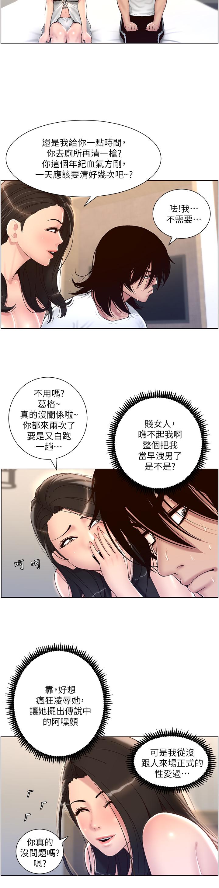 韩国漫画帝王App韩漫_帝王App-第2话-你碰那里我会变兴奋在线免费阅读-韩国漫画-第24张图片