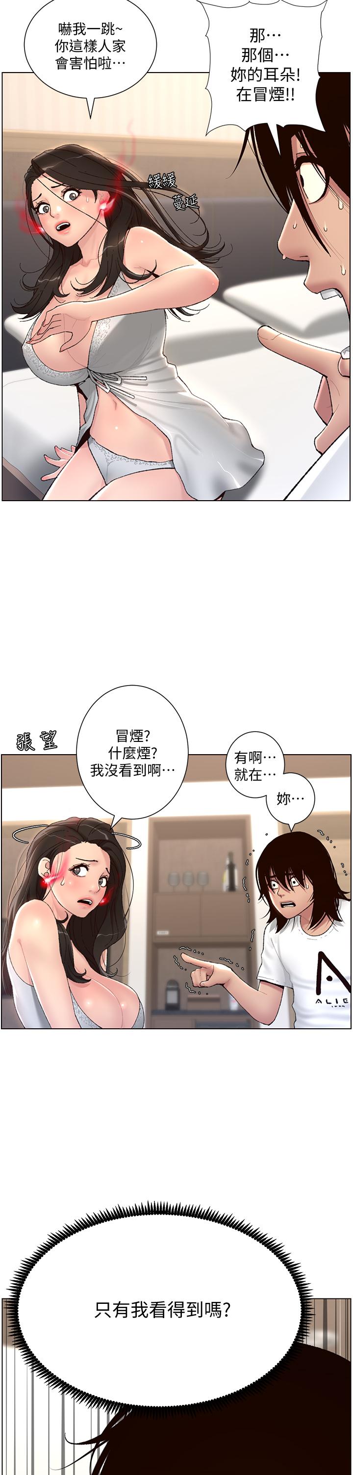 韩国漫画帝王App韩漫_帝王App-第2话-你碰那里我会变兴奋在线免费阅读-韩国漫画-第28张图片