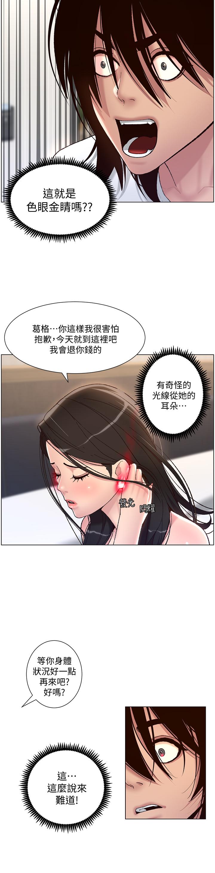 韩国漫画帝王App韩漫_帝王App-第2话-你碰那里我会变兴奋在线免费阅读-韩国漫画-第29张图片