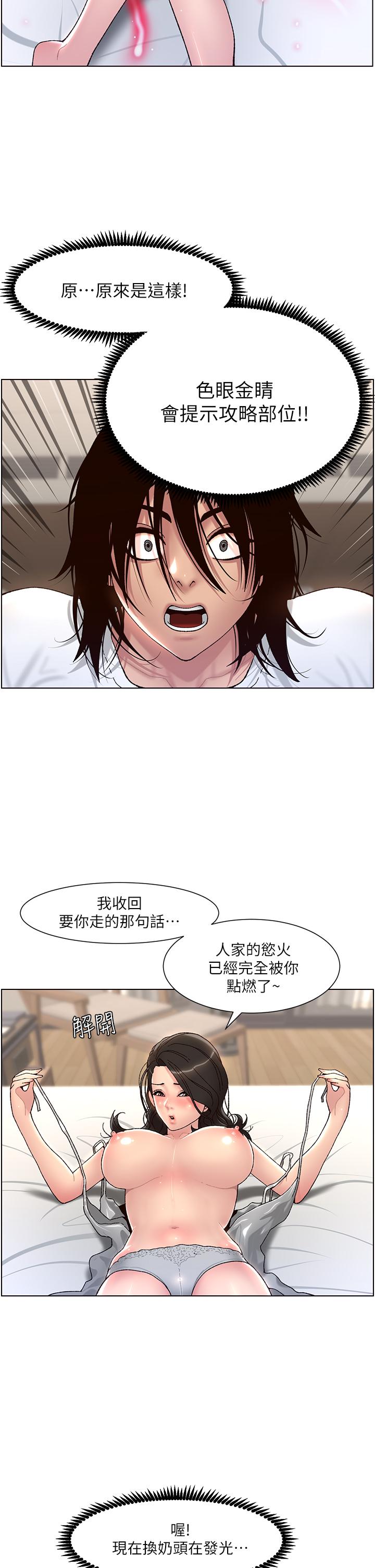 韩国漫画帝王App韩漫_帝王App-第2话-你碰那里我会变兴奋在线免费阅读-韩国漫画-第33张图片