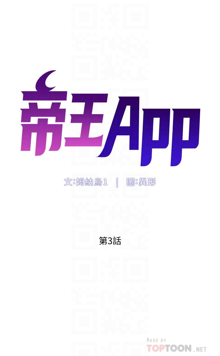 韩国漫画帝王App韩漫_帝王App-第3话-让你爽到不要不要在线免费阅读-韩国漫画-第6张图片