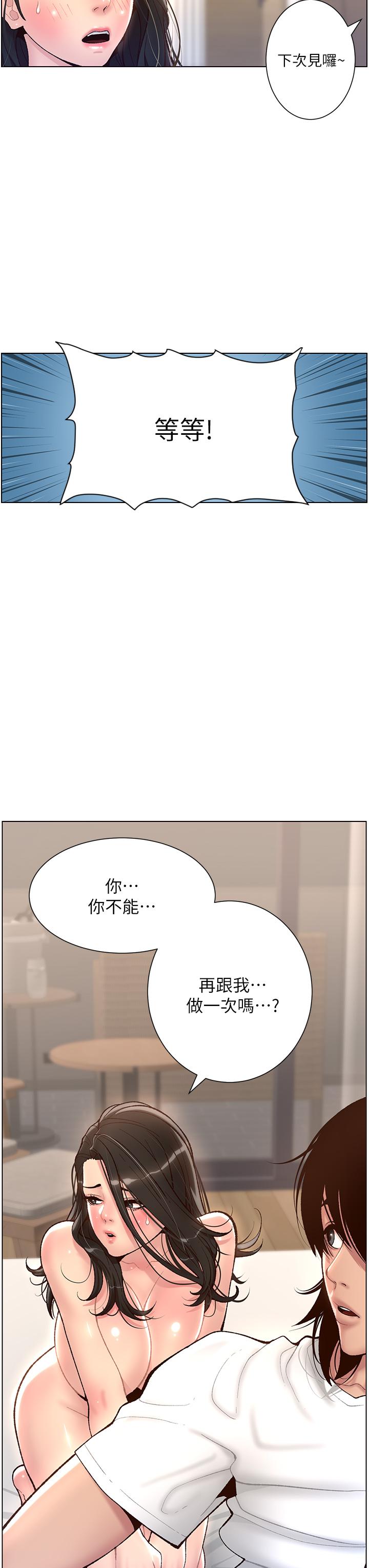 韩国漫画帝王App韩漫_帝王App-第4话-主人，请你再上我一次在线免费阅读-韩国漫画-第3张图片