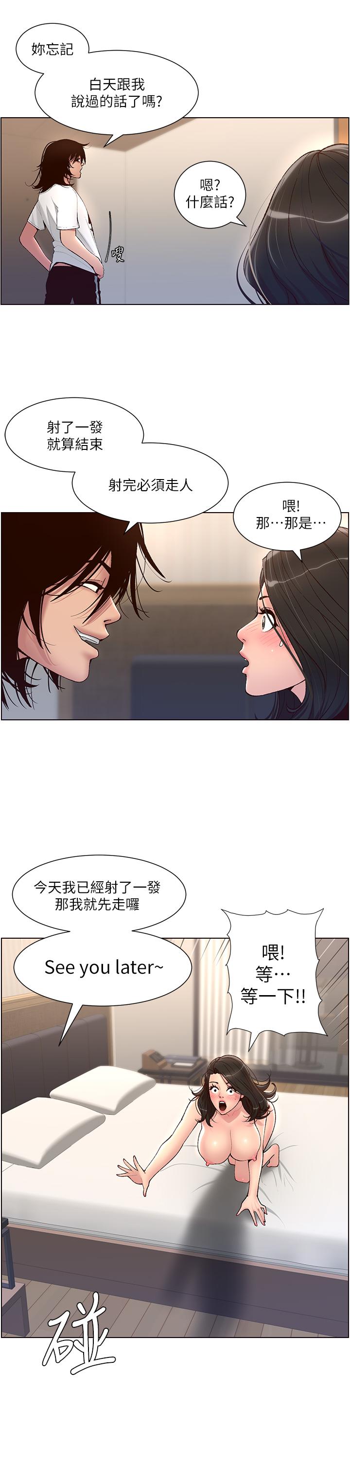 韩国漫画帝王App韩漫_帝王App-第4话-主人，请你再上我一次在线免费阅读-韩国漫画-第5张图片