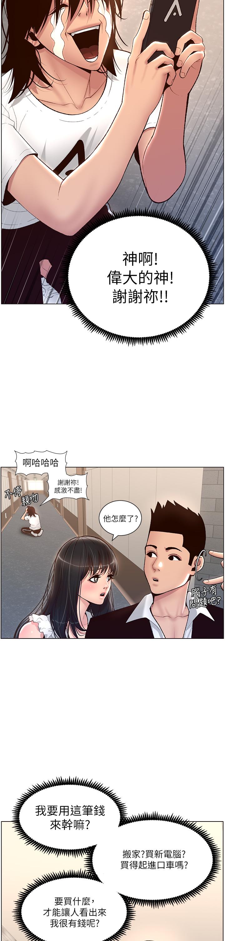 韩国漫画帝王App韩漫_帝王App-第4话-主人，请你再上我一次在线免费阅读-韩国漫画-第11张图片