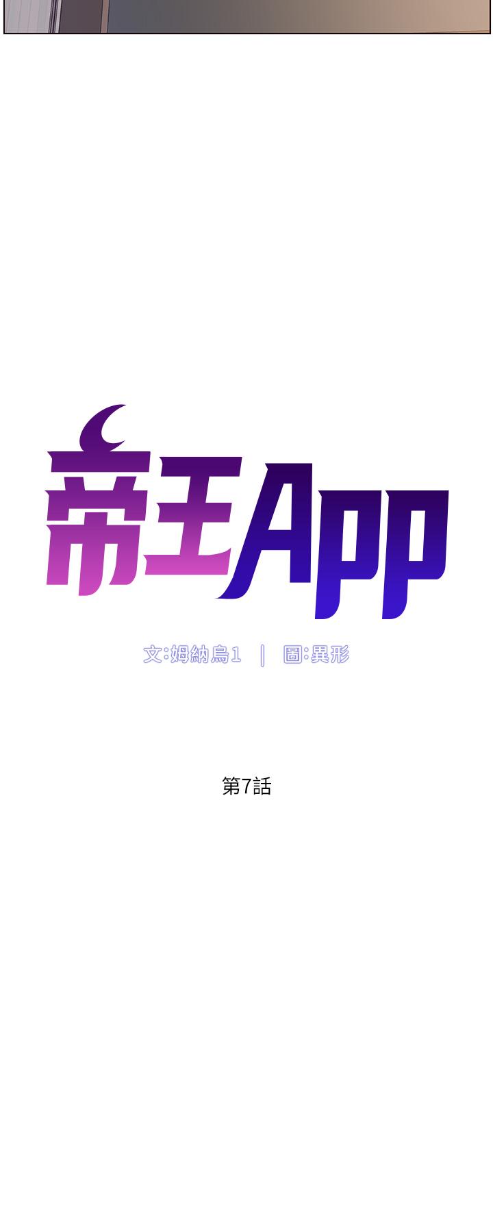 韩国漫画帝王App韩漫_帝王App-第7话-被淫水沾湿的热裤在线免费阅读-韩国漫画-第5张图片