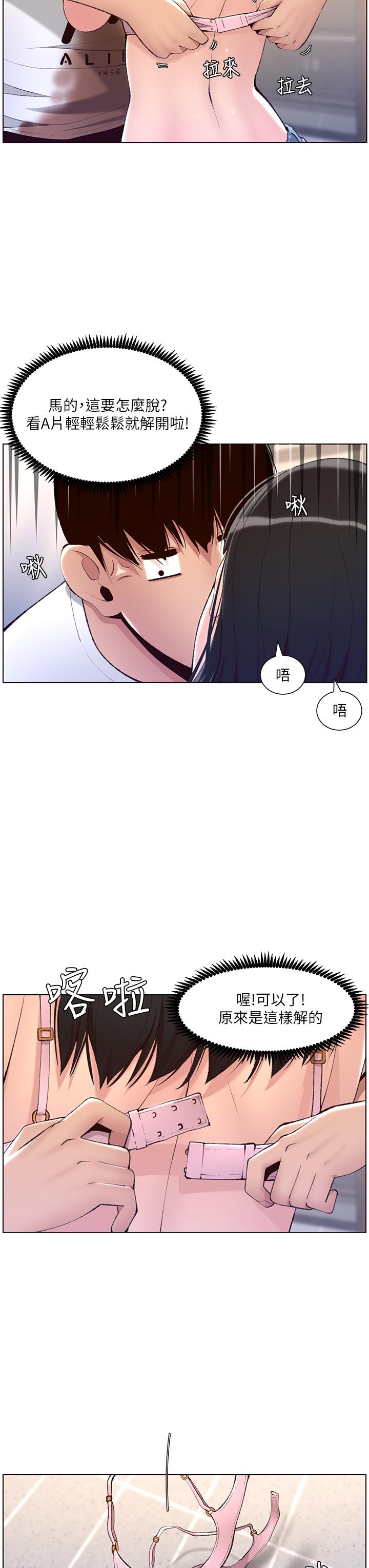 韩国漫画帝王App韩漫_帝王App-第7话-被淫水沾湿的热裤在线免费阅读-韩国漫画-第23张图片