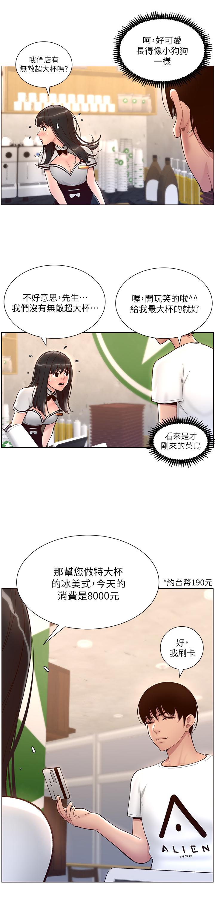 韩国漫画小妾韩漫_小妾-第93话-偷看我做爱的感想如何在线免费阅读-韩国漫画-第2张图片