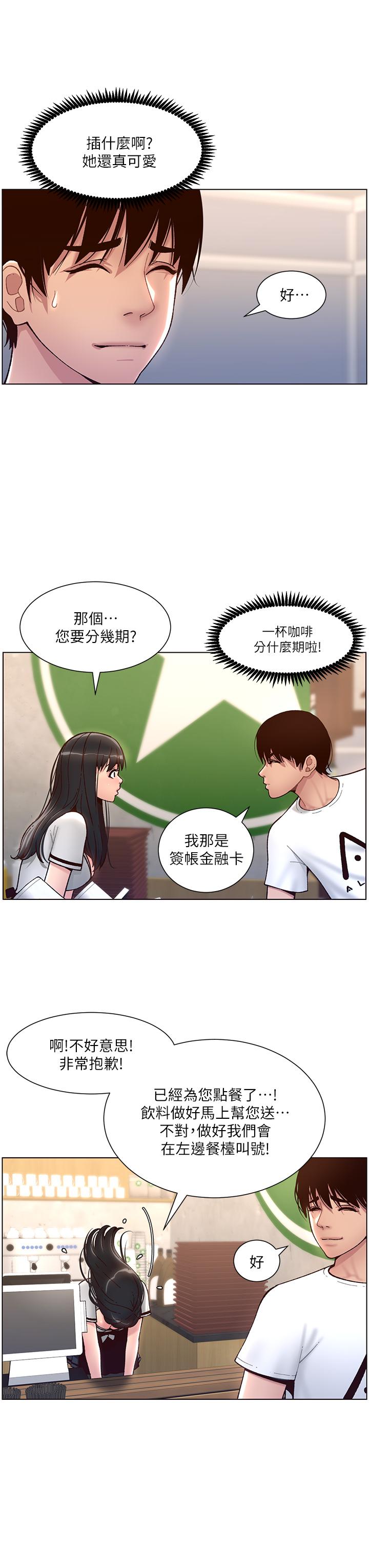 韩国漫画小妾韩漫_小妾-第93话-偷看我做爱的感想如何在线免费阅读-韩国漫画-第4张图片