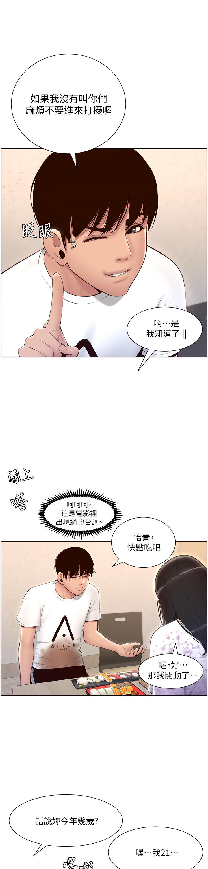 韩国漫画秘密教学韩漫_秘密教学-第122话-你老公睡了，就来找我在线免费阅读-韩国漫画-第10张图片