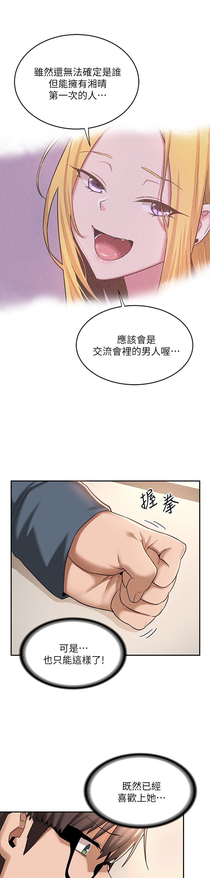 韩国漫画深度交流会韩漫_深度交流会-第8话-当众公开性爱体验在线免费阅读-韩国漫画-第24张图片