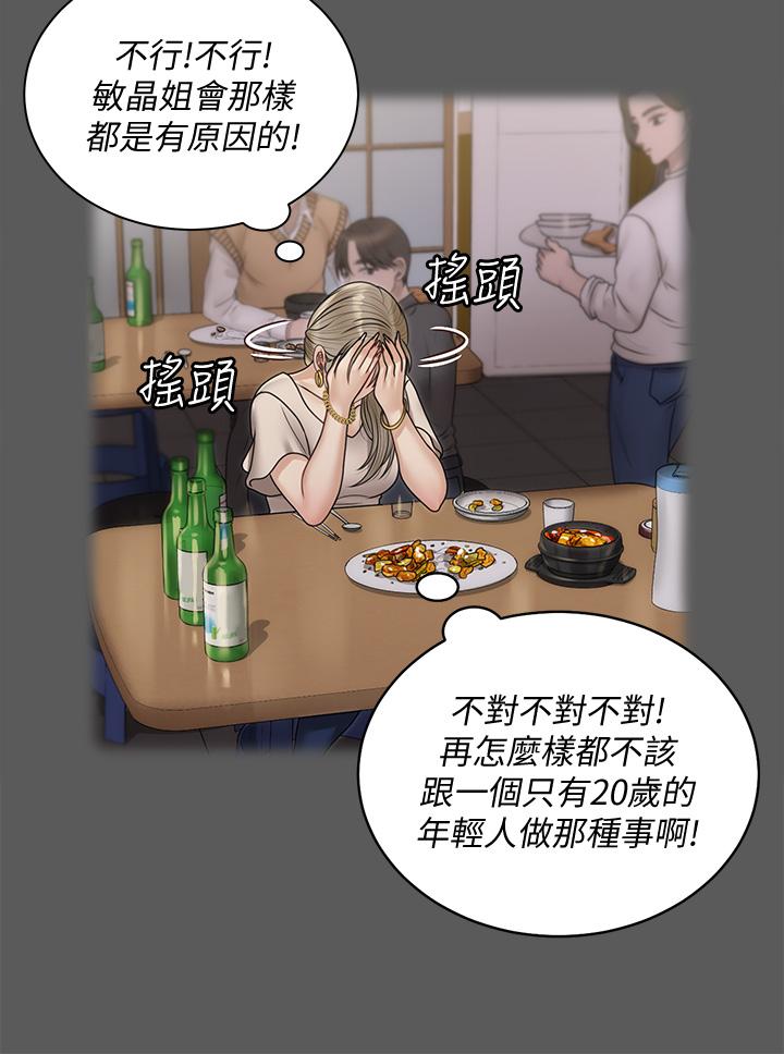 韩国漫画淫新小套房韩漫_淫新小套房-第167话-难怪车老师对你这幺着迷在线免费阅读-韩国漫画-第24张图片