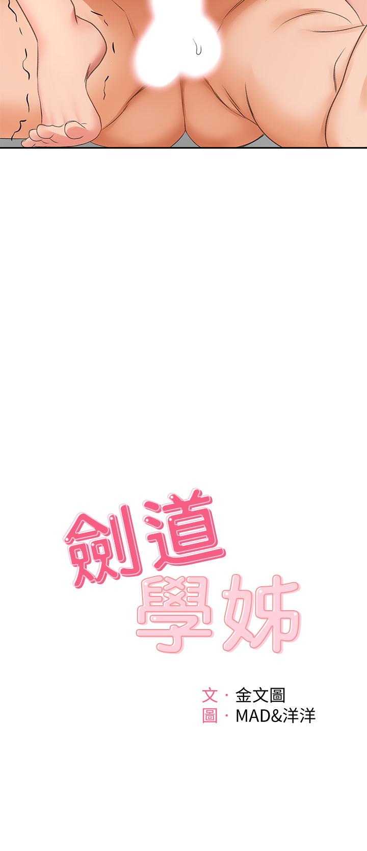 韩国漫画剑道学姐韩漫_剑道学姐-第23话-鲜明生动的春梦在线免费阅读-韩国漫画-第5张图片