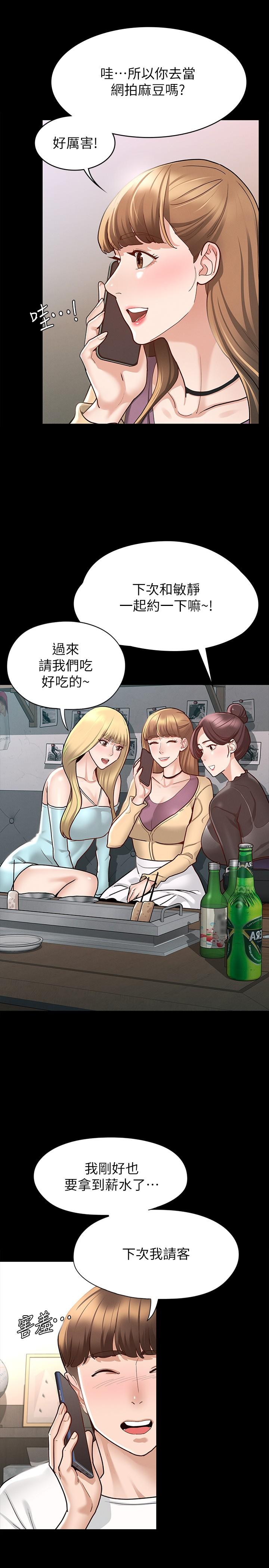 韩国漫画征服女神韩漫_征服女神-第9话-因晨勃而陷入尴尬的两人在线免费阅读-韩国漫画-第7张图片