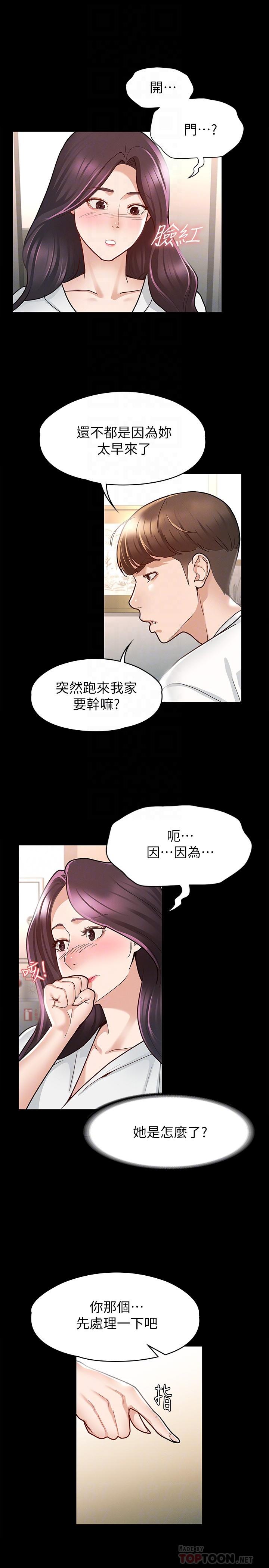 韩国漫画征服女神韩漫_征服女神-第9话-因晨勃而陷入尴尬的两人在线免费阅读-韩国漫画-第16张图片