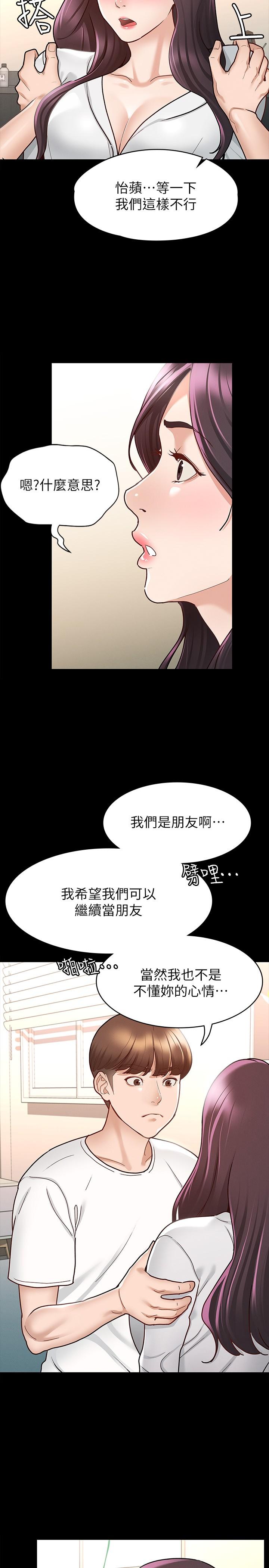 韩国漫画征服女神韩漫_征服女神-第9话-因晨勃而陷入尴尬的两人在线免费阅读-韩国漫画-第21张图片