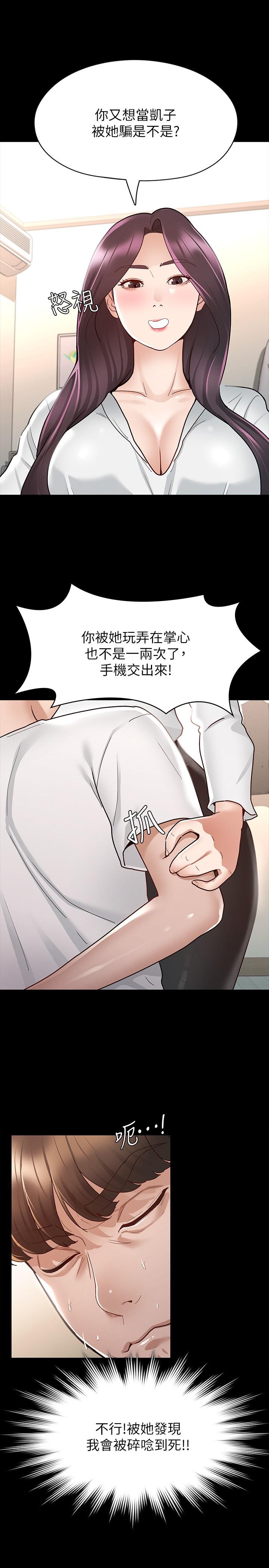 韩国漫画征服女神韩漫_征服女神-第9话-因晨勃而陷入尴尬的两人在线免费阅读-韩国漫画-第26张图片