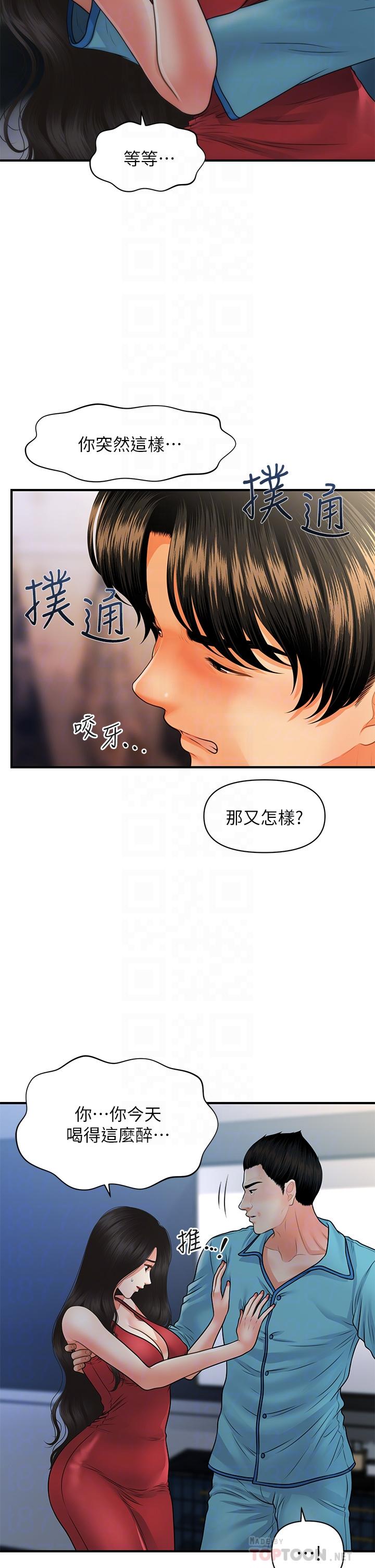 韩国漫画废弃章节韩漫_医美奇鸡-第75话-背着老公偷偷来在线免费阅读-韩国漫画-第14张图片