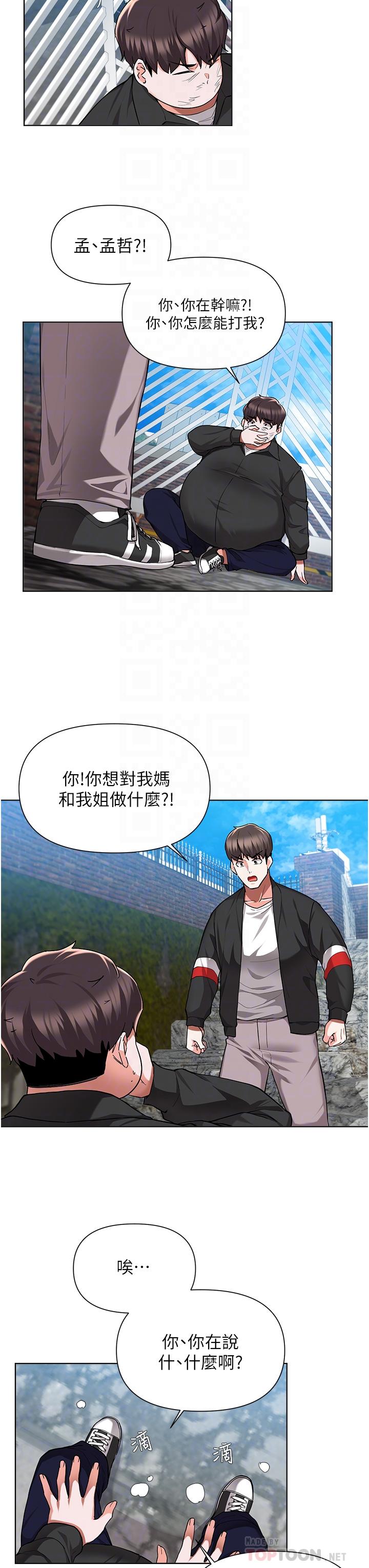 韩国漫画废弃章节韩漫_废柴逃脱-第48话-你对我妈跟我姐做了什幺在线免费阅读-韩国漫画-第6张图片