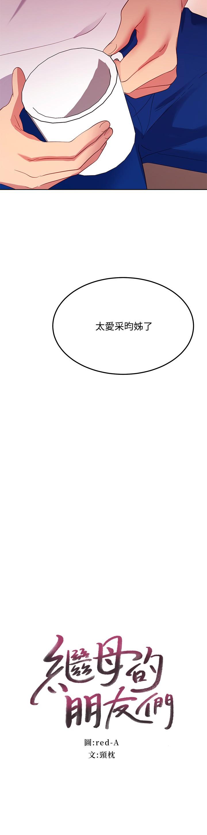 韩国漫画继母的朋友们韩漫_继母的朋友们-第109话-送给娜莲姐的性爱礼物在线免费阅读-韩国漫画-第2张图片