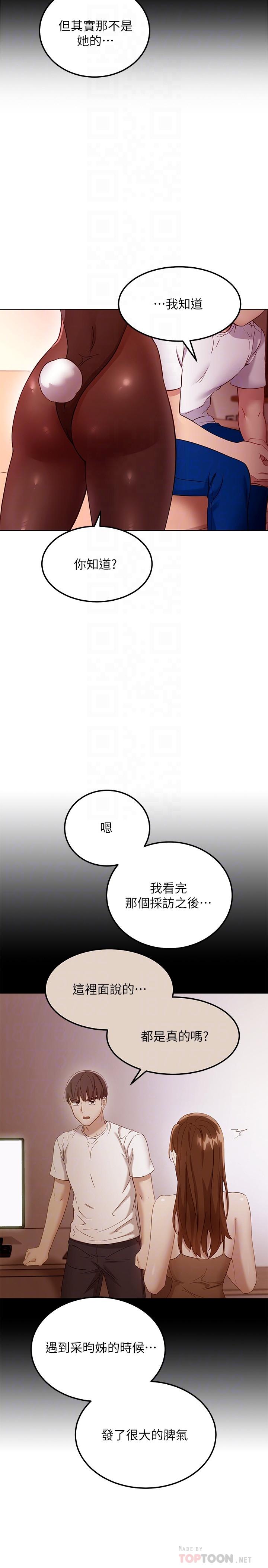 韩国漫画继母的朋友们韩漫_继母的朋友们-第109话-送给娜莲姐的性爱礼物在线免费阅读-韩国漫画-第8张图片
