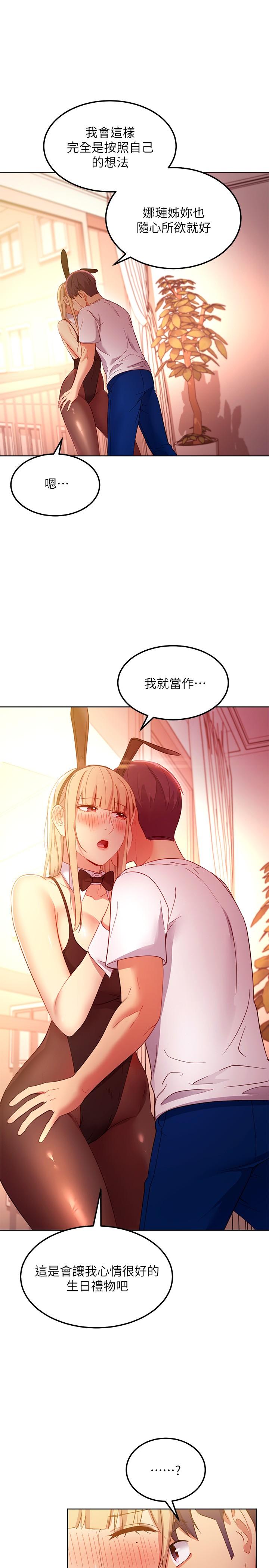 韩国漫画继母的朋友们韩漫_继母的朋友们-第109话-送给娜莲姐的性爱礼物在线免费阅读-韩国漫画-第26张图片