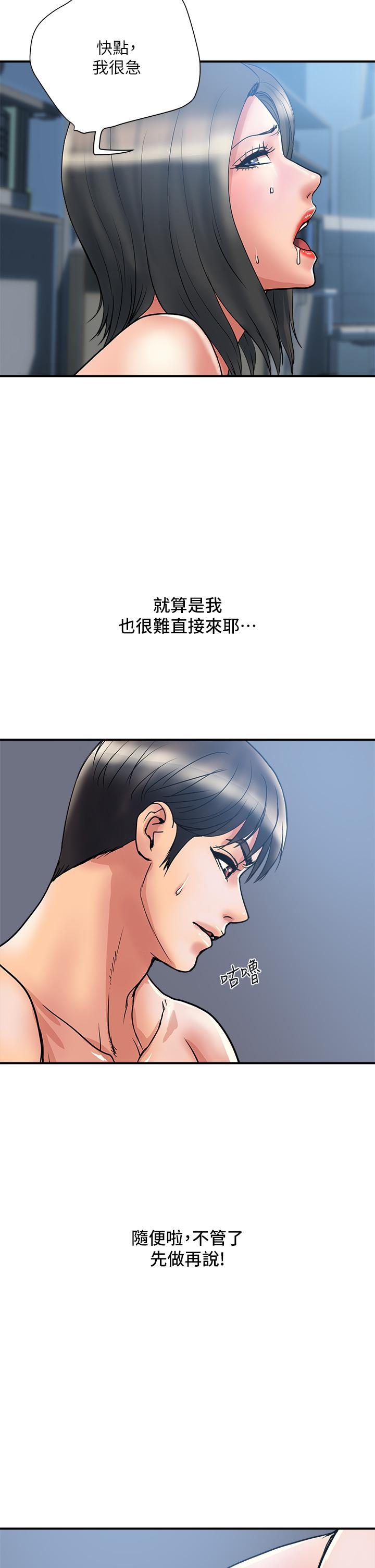 韩国漫画行走费洛蒙韩漫_行走费洛蒙-第52话-爱上志奇的吴教授在线免费阅读-韩国漫画-第2张图片