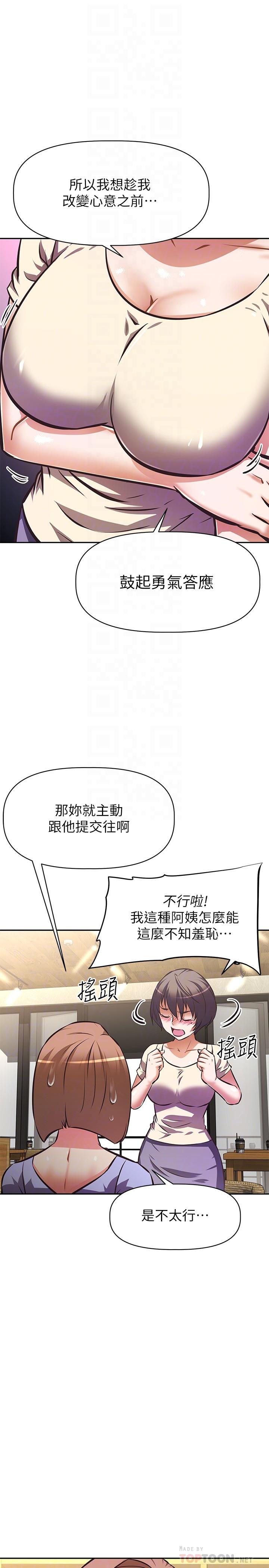 韩国漫画阿姨不可以坏坏韩漫_阿姨不可以坏坏-第21话-和阿姨的特殊玩法在线免费阅读-韩国漫画-第18张图片