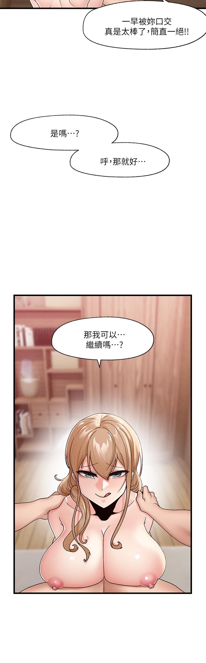 韩国漫画异世界催眠王韩漫_异世界催眠王-第10话-我想要你的肉棒在线免费阅读-韩国漫画-第2张图片