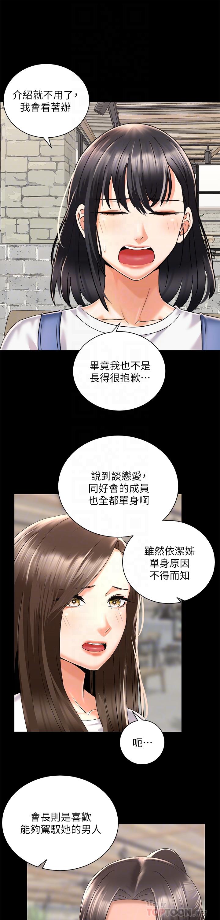 韩国漫画骑乘姿势预备~起!韩漫_骑乘姿势预备~起!-第28话-母胎单身的第一次在线免费阅读-韩国漫画-第4张图片