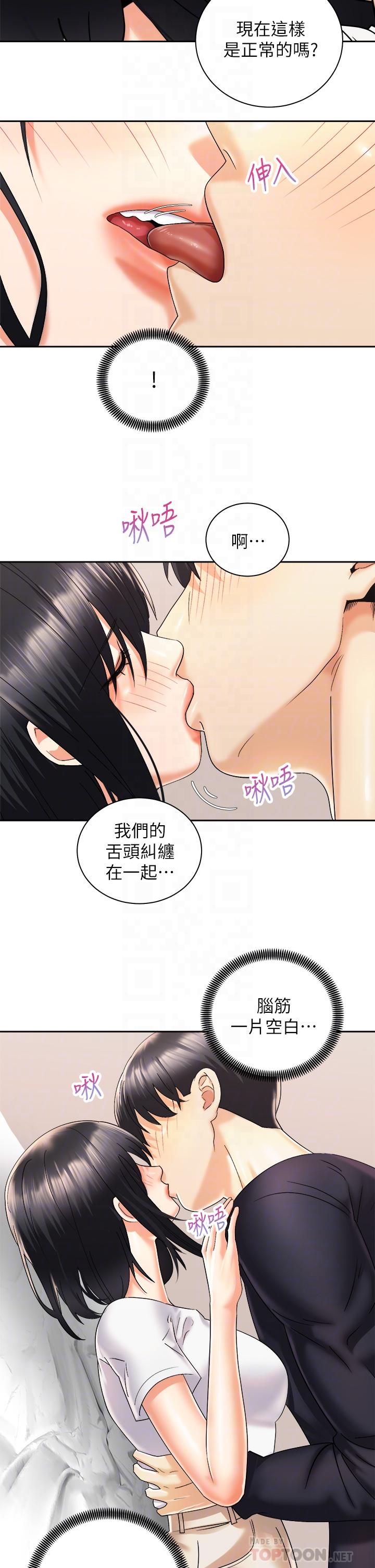 韩国漫画骑乘姿势预备~起!韩漫_骑乘姿势预备~起!-第28话-母胎单身的第一次在线免费阅读-韩国漫画-第14张图片