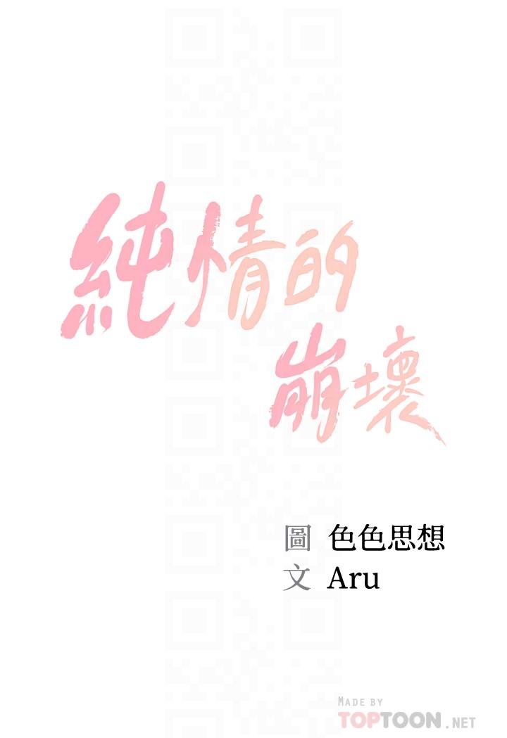 韩国漫画纯情的崩坏韩漫_纯情的崩坏-第45话-浴室里无法克制的兴奋在线免费阅读-韩国漫画-第4张图片