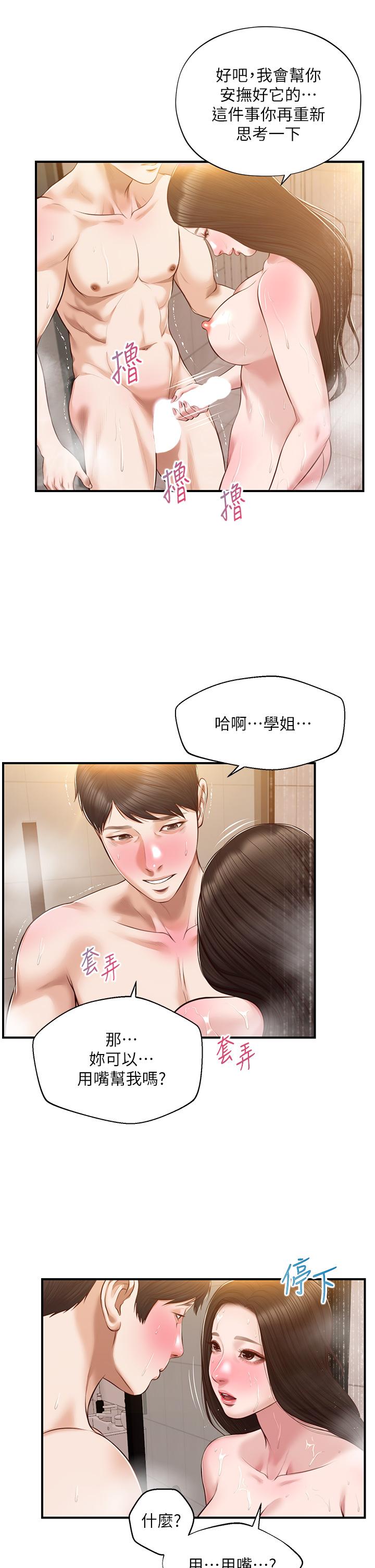 韩国漫画纯情的崩坏韩漫_纯情的崩坏-第45话-浴室里无法克制的兴奋在线免费阅读-韩国漫画-第32张图片