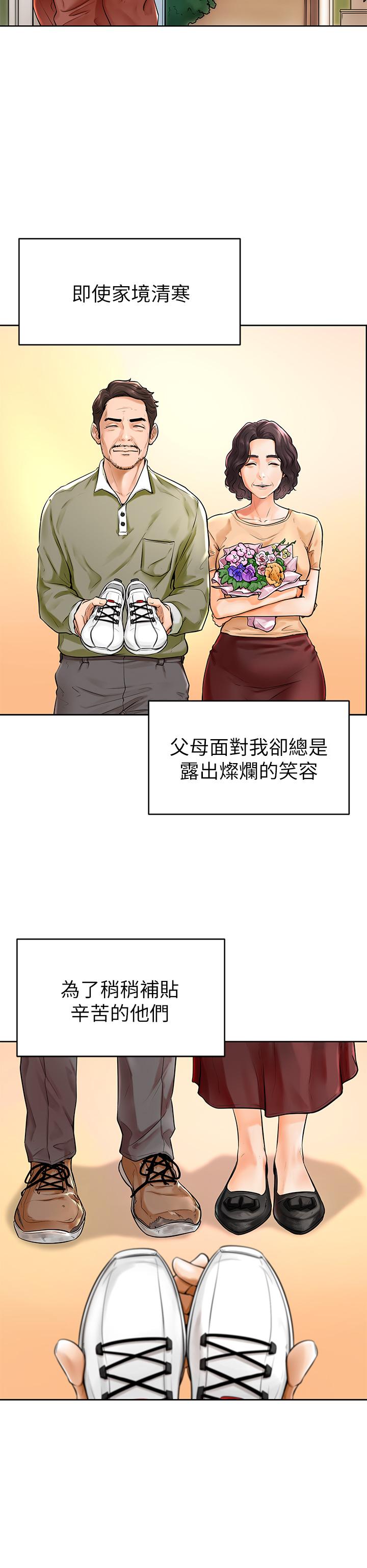 韩国漫画学弟,甘巴爹捏韩漫_学弟,甘巴爹捏-第1话-和体育系性感女大生的相遇在线免费阅读-韩国漫画-第6张图片