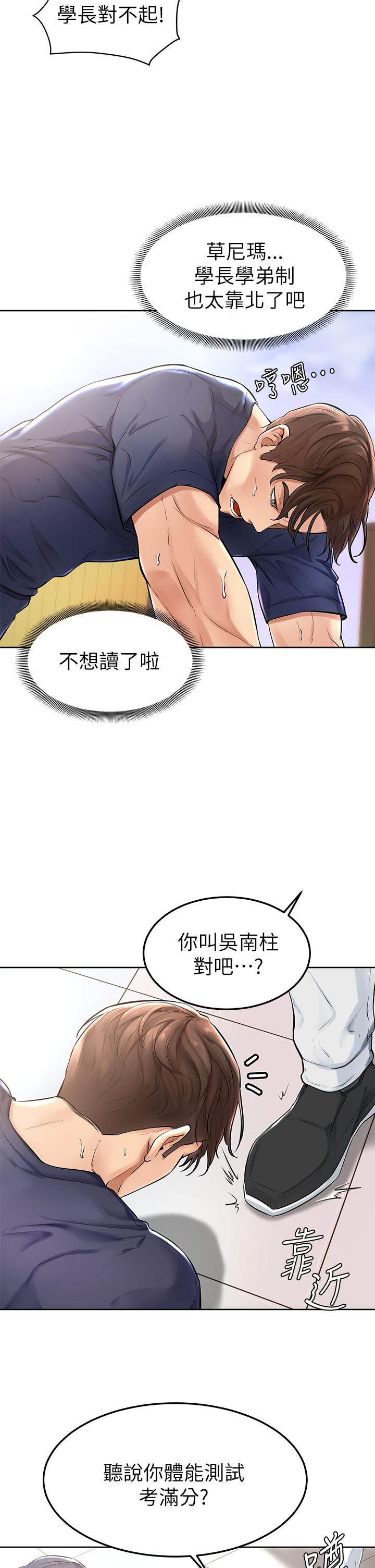 韩国漫画学弟,甘巴爹捏韩漫_学弟,甘巴爹捏-第1话-和体育系性感女大生的相遇在线免费阅读-韩国漫画-第37张图片