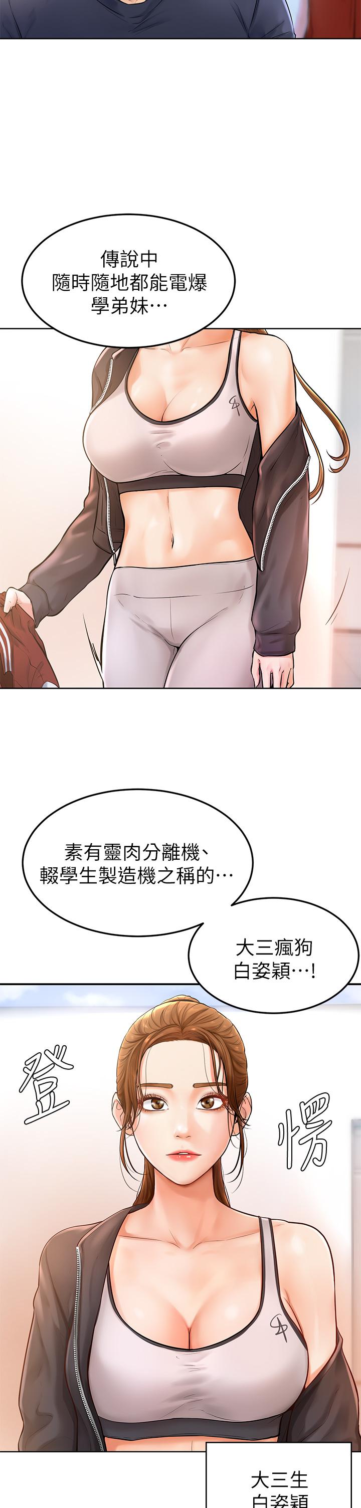 韩国漫画学弟,甘巴爹捏韩漫_学弟,甘巴爹捏-第1话-和体育系性感女大生的相遇在线免费阅读-韩国漫画-第43张图片