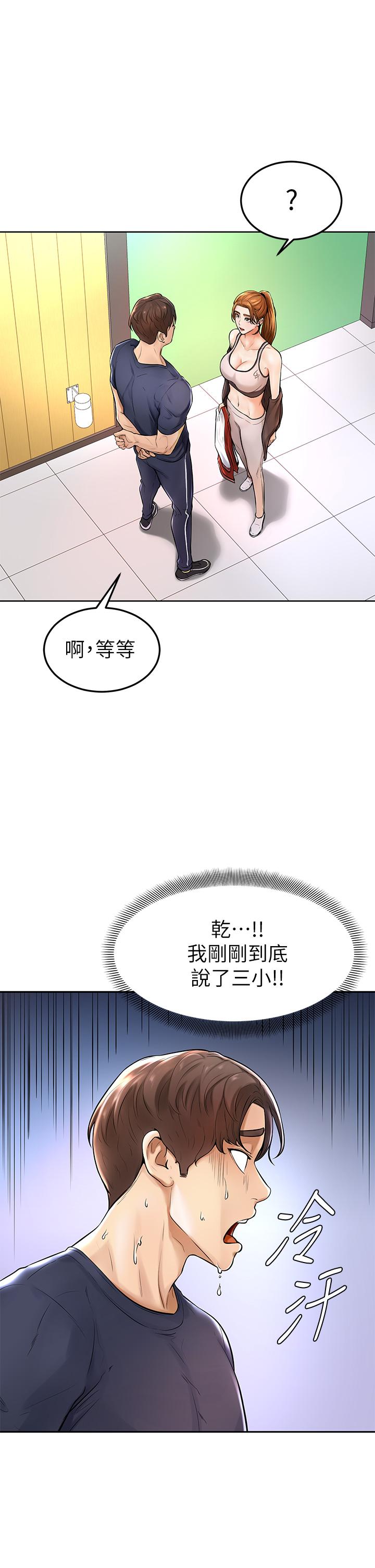 韩国漫画学弟,甘巴爹捏韩漫_学弟,甘巴爹捏-第1话-和体育系性感女大生的相遇在线免费阅读-韩国漫画-第60张图片