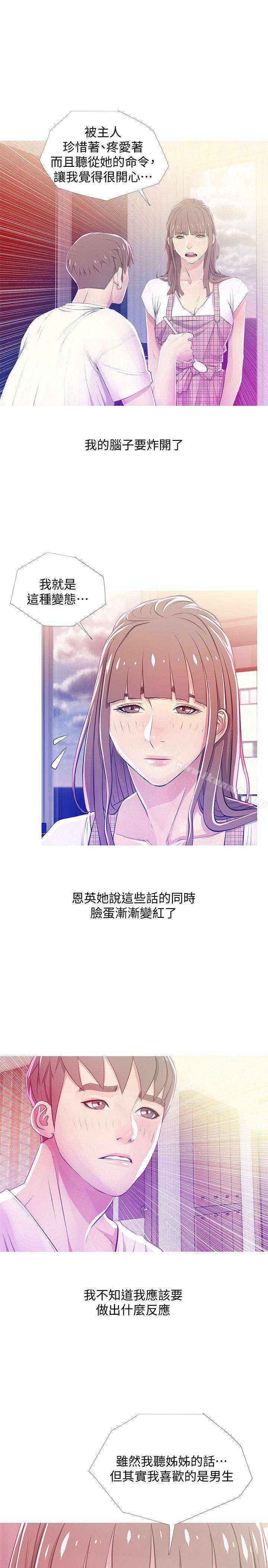 韩国漫画阿姨的秘密情事韩漫_阿姨的秘密情事-第24话-新的主人在线免费阅读-韩国漫画-第19张图片